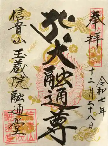 玉蔵院(奈良県)