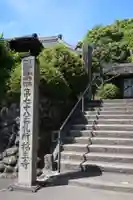 福生寺(愛知県)