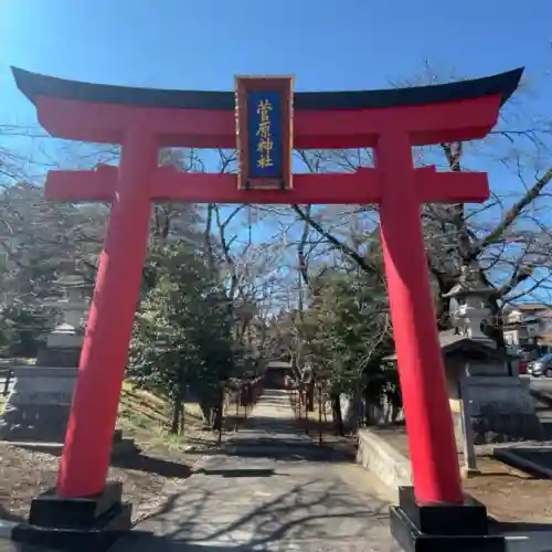 菅原神社の{uncategorized: "未分類", other: "その他", undefined: "問題あり", building: "その他建物", grave: "お墓", sacred_gate: "鳥居", guardian: "狛犬", statue: "像", buddha: "仏像", history: "歴史", nature: "自然", garden: "庭園", animal: "動物", pagoda: "塔", temizu: "手水舎", mountain_gate: "山門・神門", sanctuary: "本殿・本堂", subordinate: "末社・摂社", art: "芸術", scenery: "景色", jizo: "地蔵", ema: "絵馬", goshuin: "御朱印", omikuji: "おみくじ", items: "授与品その他", amulet: "お守り", goshuincho: "御朱印帳", eats: "食事", festival: "お祭り", votive_dance: "神楽", shichigosan: "七五三参", wedding: "結婚式", experience: "体験その他", initially: "初詣", around: "周辺", anti_infection: "感染症対策"}