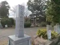 小泉神明社のその他建物