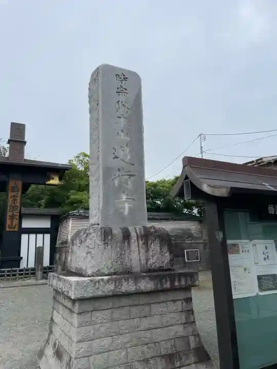 時宗総本山 遊行寺(正式:清浄光寺)の{uncategorized: "未分類", other: "その他", undefined: "問題あり", building: "その他建物", grave: "お墓", sacred_gate: "鳥居", guardian: "狛犬", statue: "像", buddha: "仏像", history: "歴史", nature: "自然", garden: "庭園", animal: "動物", pagoda: "塔", temizu: "手水舎", mountain_gate: "山門・神門", sanctuary: "本殿・本堂", subordinate: "末社・摂社", art: "芸術", scenery: "景色", jizo: "地蔵", ema: "絵馬", goshuin: "御朱印", omikuji: "おみくじ", items: "授与品その他", amulet: "お守り", goshuincho: "御朱印帳", eats: "食事", festival: "お祭り", votive_dance: "神楽", shichigosan: "七五三参", wedding: "結婚式", experience: "体験その他", initially: "初詣", around: "周辺", anti_infection: "感染症対策"}