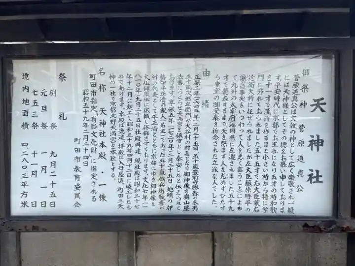 南大谷天神社の歴史