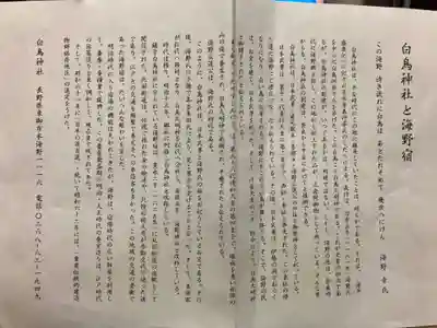 白鳥神社(長野県)