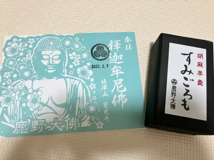 寳光寺 鹿野大佛(東京都)