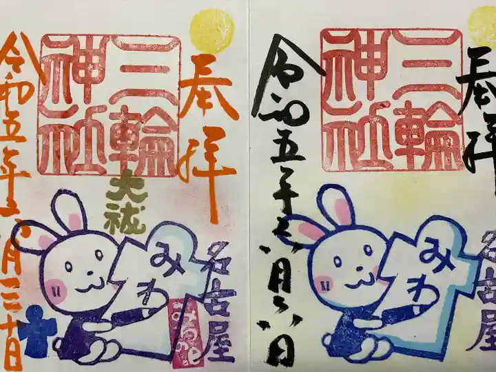 三輪神社(愛知県)