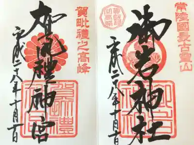 29箇所目は御岩神社。かびれ神宮。
茨城県北芸術祭で訪問。めちゃくちゃ雰囲気のある神社でした。