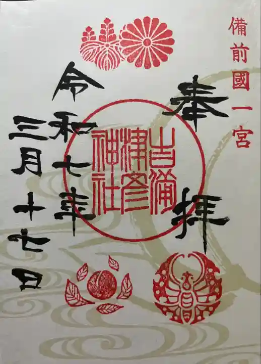 吉備津彦神社(岡山県)