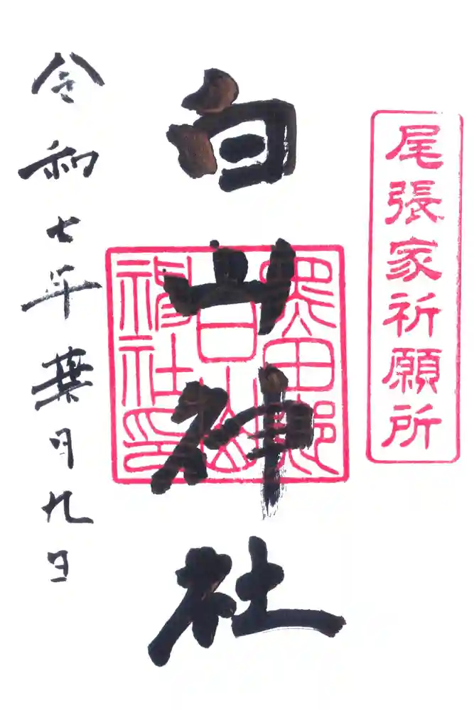 白山神社（木曽川町黒田）の御朱印