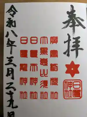 日置神社の{uncategorized: "未分類", other: "その他", undefined: "問題あり", building: "その他建物", grave: "お墓", sacred_gate: "鳥居", guardian: "狛犬", statue: "像", buddha: "仏像", history: "歴史", nature: "自然", garden: "庭園", animal: "動物", pagoda: "塔", temizu: "手水舎", mountain_gate: "山門・神門", sanctuary: "本殿・本堂", subordinate: "末社・摂社", art: "芸術", scenery: "景色", jizo: "地蔵", ema: "絵馬", goshuin: "御朱印", omikuji: "おみくじ", items: "授与品その他", amulet: "お守り", goshuincho: "御朱印帳", eats: "食事", festival: "お祭り", votive_dance: "神楽", shichigosan: "七五三参", wedding: "結婚式", experience: "体験その他", initially: "初詣", around: "周辺", anti_infection: "感染症対策"}