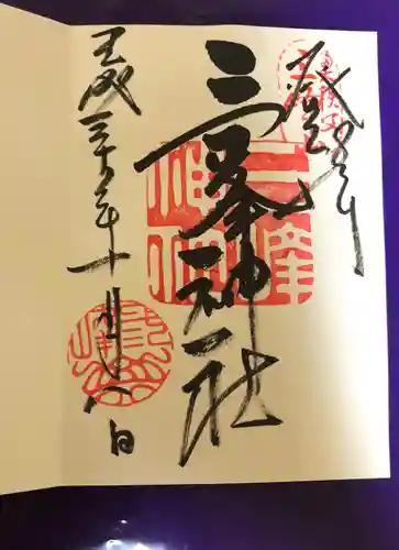 三峯神社(埼玉県)