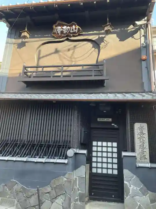 顕正寺(京都府)