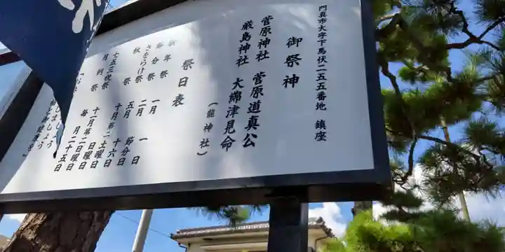 菅原神社(大阪府)