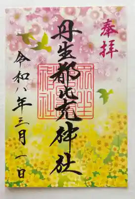 丹生都比売神社の{uncategorized: "未分類", other: "その他", undefined: "問題あり", building: "その他建物", grave: "お墓", sacred_gate: "鳥居", guardian: "狛犬", statue: "像", buddha: "仏像", history: "歴史", nature: "自然", garden: "庭園", animal: "動物", pagoda: "塔", temizu: "手水舎", mountain_gate: "山門・神門", sanctuary: "本殿・本堂", subordinate: "末社・摂社", art: "芸術", scenery: "景色", jizo: "地蔵", ema: "絵馬", goshuin: "御朱印", omikuji: "おみくじ", items: "授与品その他", amulet: "お守り", goshuincho: "御朱印帳", eats: "食事", festival: "お祭り", votive_dance: "神楽", shichigosan: "七五三参", wedding: "結婚式", experience: "体験その他", initially: "初詣", around: "周辺", anti_infection: "感染症対策"}