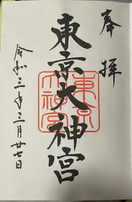 東京大神宮(東京都)