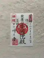 増上寺(東京都)