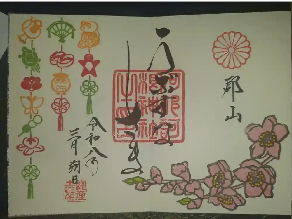 阿邪訶根神社の御朱印