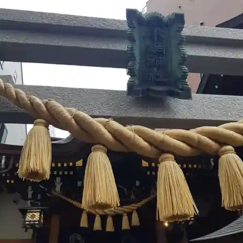 小網神社の鳥居