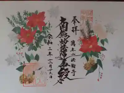 12月の御朱印はポインセチア