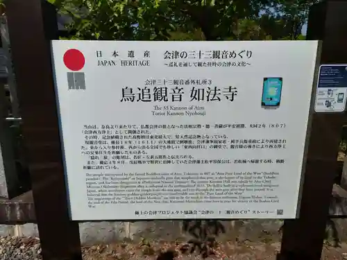 如法寺（鳥追観音）(福島県)