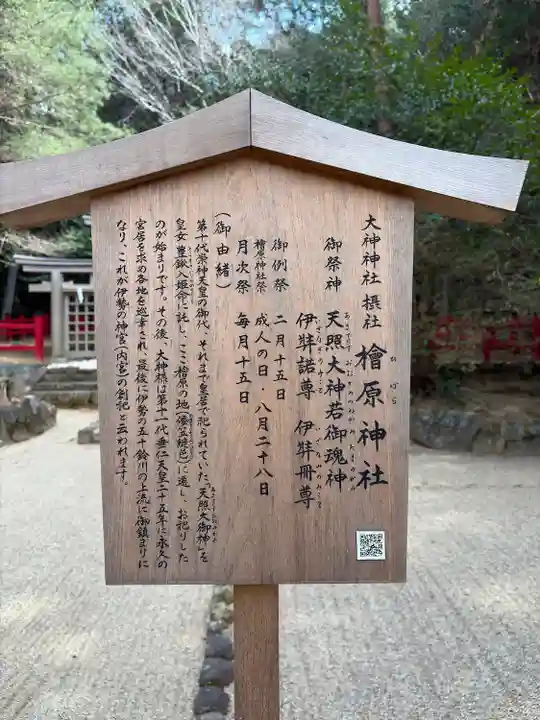 檜原神社(大神神社摂社)(奈良県)
