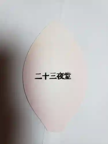 妙法寺(東京都)