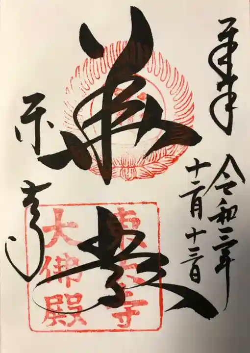 東大寺(奈良県)