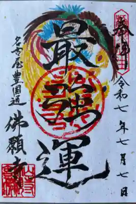 「最強運」400円