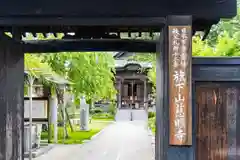 秩父札所十三番 慈眼寺(埼玉県)