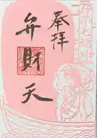 長楽寺の御朱印