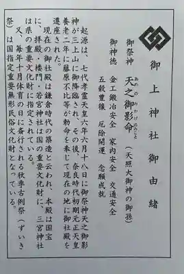 御上神社(滋賀県)