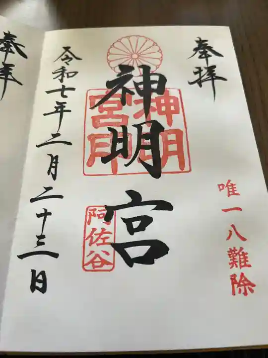 阿佐ヶ谷神明宮(東京都)