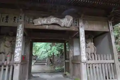 弥谷寺の山門・神門