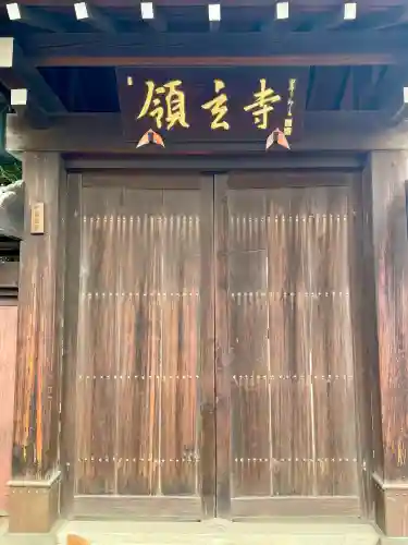 領玄寺の{uncategorized: "未分類", other: "その他", undefined: "問題あり", building: "その他建物", grave: "お墓", sacred_gate: "鳥居", guardian: "狛犬", statue: "像", buddha: "仏像", history: "歴史", nature: "自然", garden: "庭園", animal: "動物", pagoda: "塔", temizu: "手水舎", mountain_gate: "山門・神門", sanctuary: "本殿・本堂", subordinate: "末社・摂社", art: "芸術", scenery: "景色", jizo: "地蔵", ema: "絵馬", goshuin: "御朱印", omikuji: "おみくじ", items: "授与品その他", amulet: "お守り", goshuincho: "御朱印帳", eats: "食事", festival: "お祭り", votive_dance: "神楽", shichigosan: "七五三参", wedding: "結婚式", experience: "体験その他", initially: "初詣", around: "周辺", anti_infection: "感染症対策"}