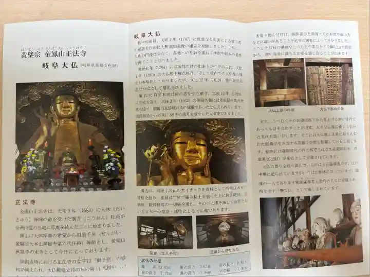 金鳳山 正法寺(岐阜県)