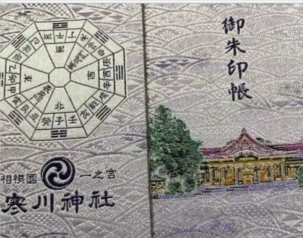 寒川神社の御朱印帳