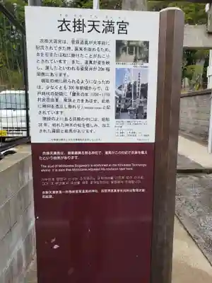 衣掛天満宮の歴史