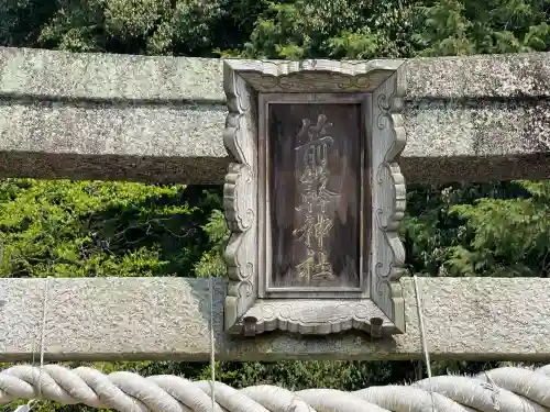 箭簳神社(滋賀県)