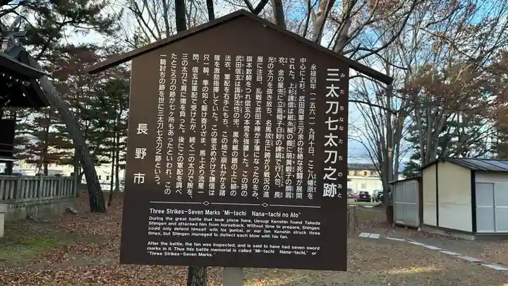 川中島古戦場八幡社(長野県)