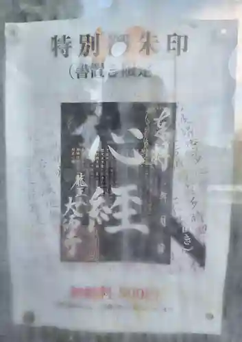 大師寺(大阪府)