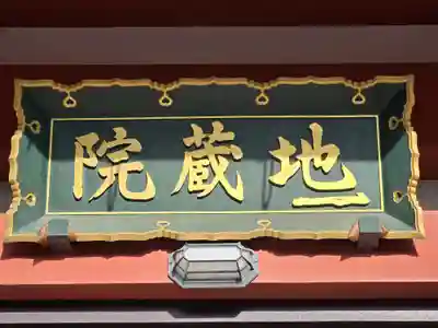 地蔵院 (室生寺塔頭)(奈良県)