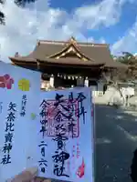 矢奈比賣神社(見付天神)の御朱印