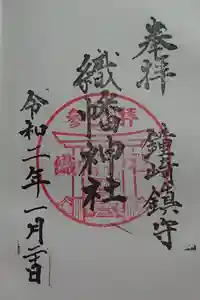 織幡神社の御朱印