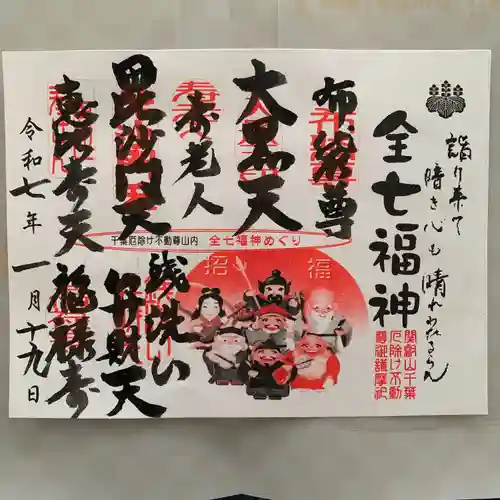 妙泉寺（千葉厄除け不動尊）(千葉県)