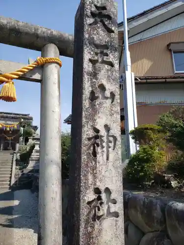 天王山神社の歴史