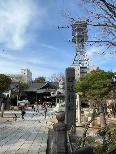 四柱神社(長野県)
