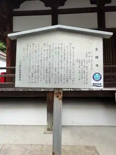宝積寺(京都府)