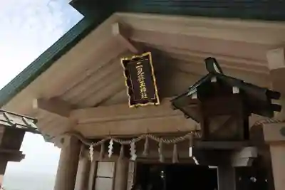 二見興玉神社の本殿・本堂