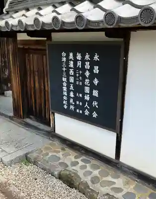 永昌寺(岐阜県)