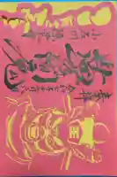 源覚寺の御朱印