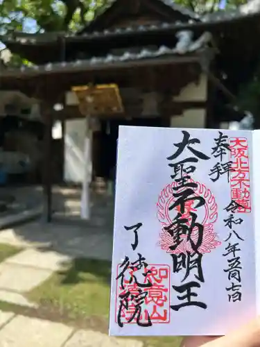 了徳院の御朱印